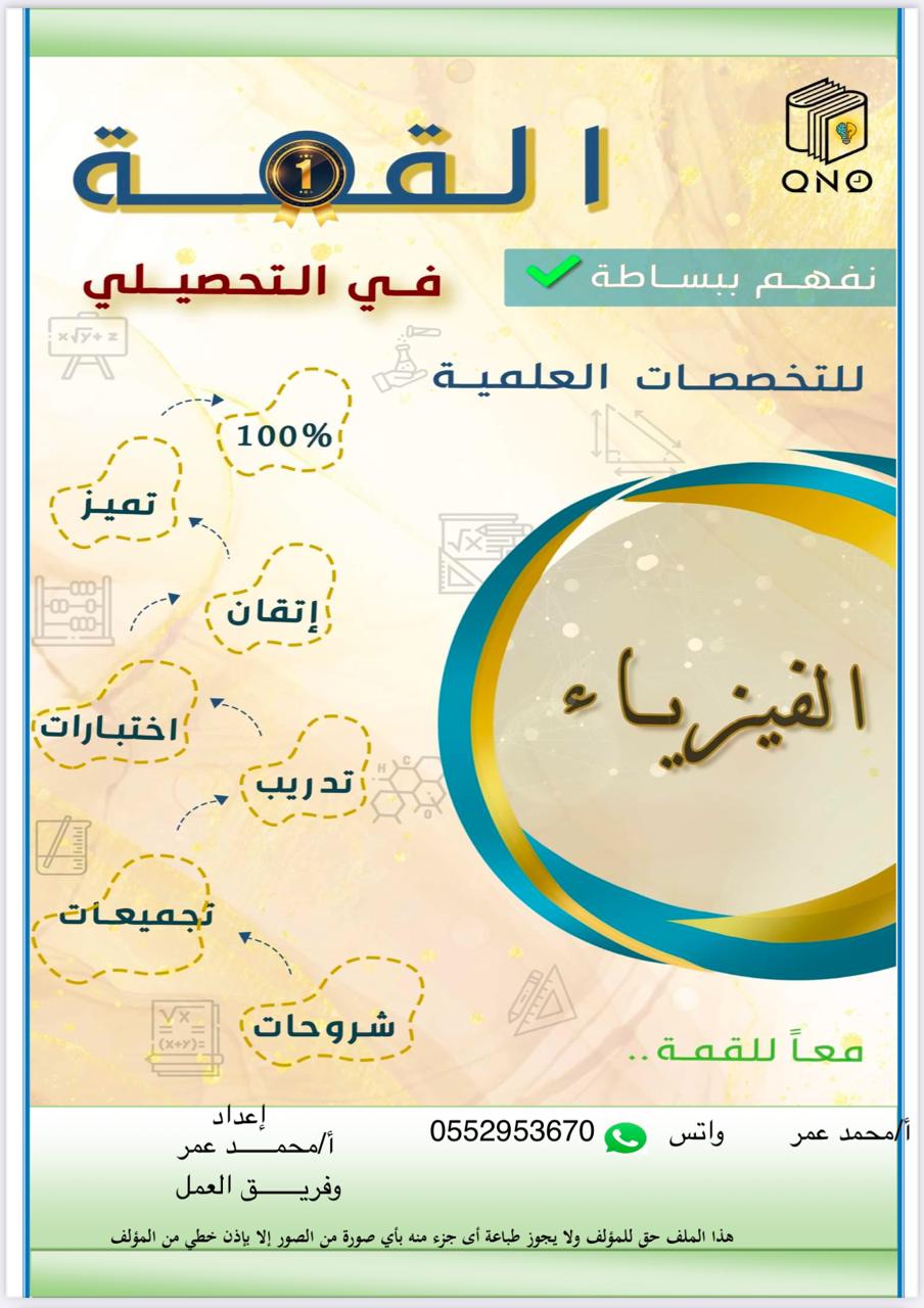 دوره الفيزياء